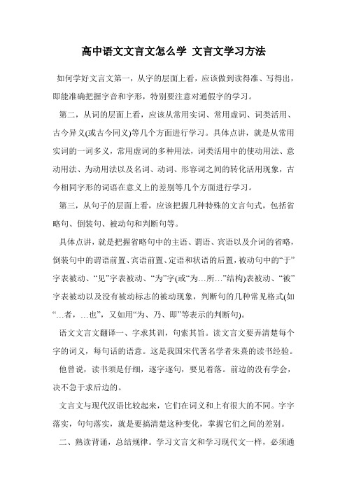 高中语文文言文怎么学 文言文学习方法