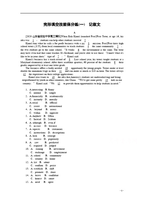 2021届新高考英语二轮专题：完形填空技能保分练(一) 记叙文 