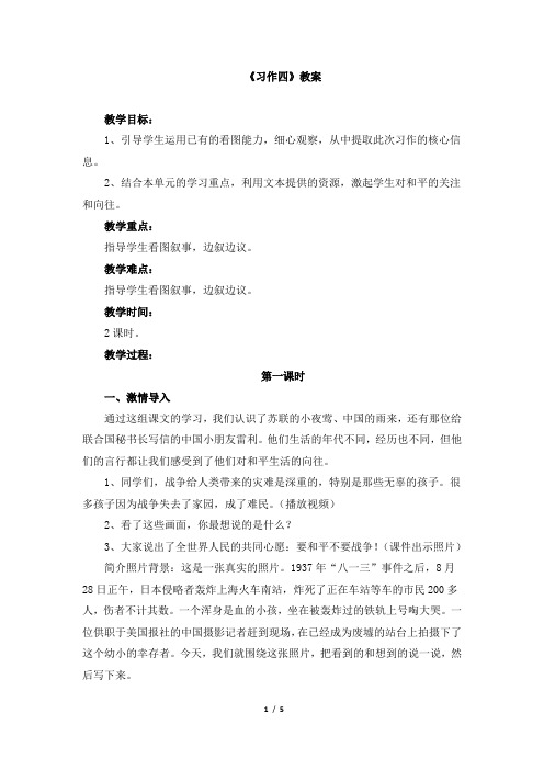 人教版小学四年级语文下册第四单元《习作四》教案