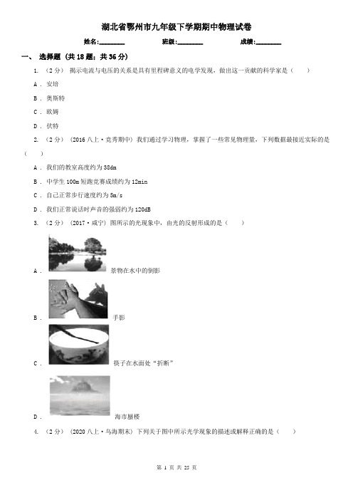 湖北省鄂州市九年级下学期期中物理试卷