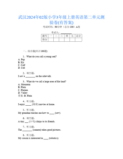 武汉2024年02版小学3年级上册第3次英语第二单元测验卷(有答案)