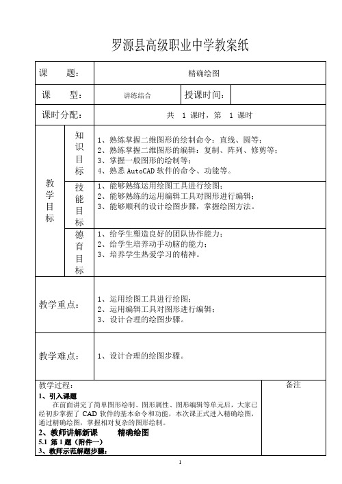 范俊辉-CAD精确绘图公开课教案