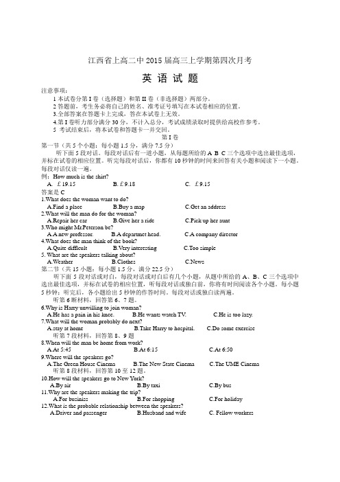 2015届江西省上高二中高三上学期第四次月考 英语