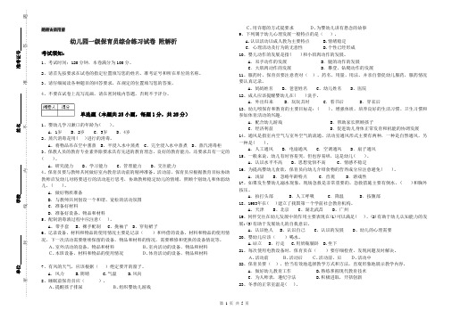 幼儿园一级保育员综合练习试卷 附解析
