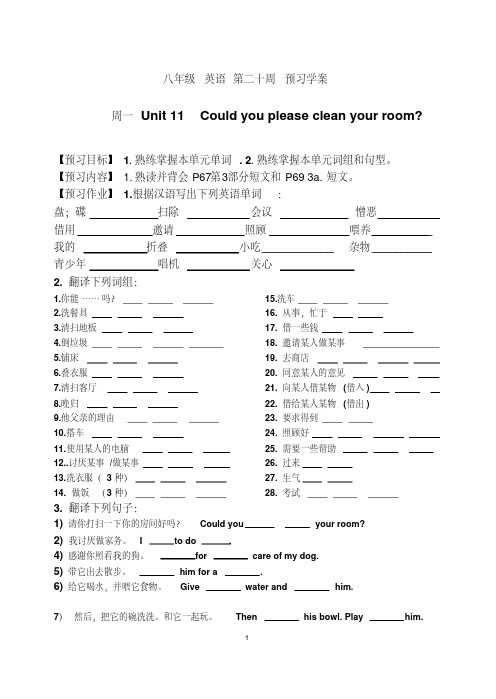 八年级英语预习学案