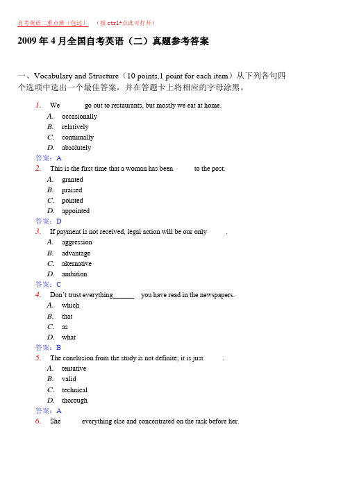 全国自考英语(二)试题与答案