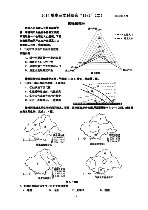 2014届高三文综“11+2”训练(二)嘉兴2014年一模