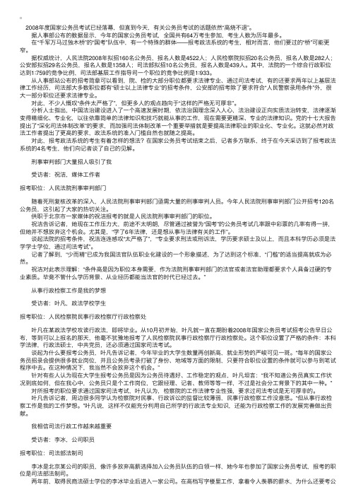 公务员考试：政法系统门槛高为何还要知难而考