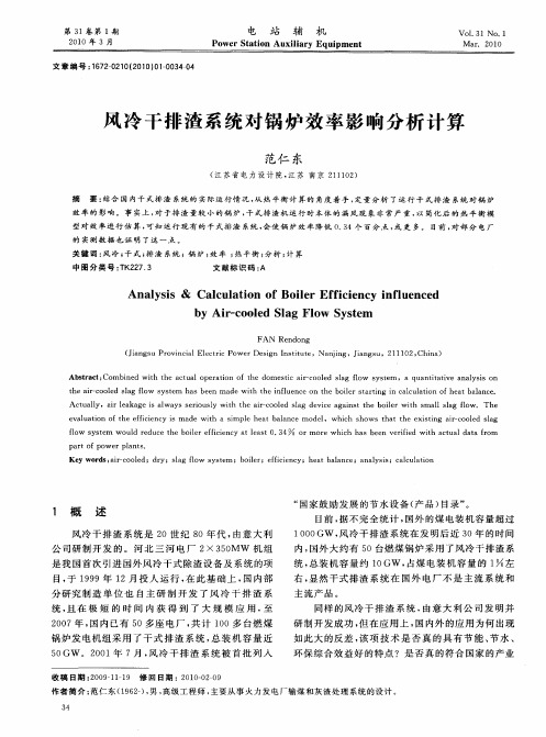 风冷干排渣系统对锅炉效率影响分析计算