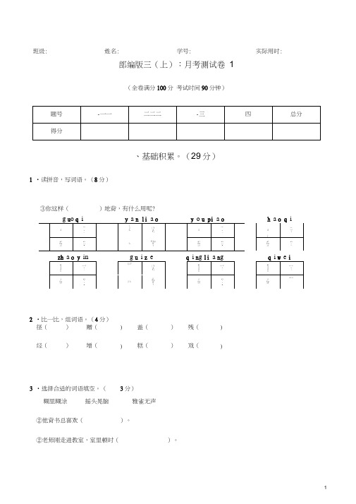 小学语文三年级(上)第一次月考测试卷附答案