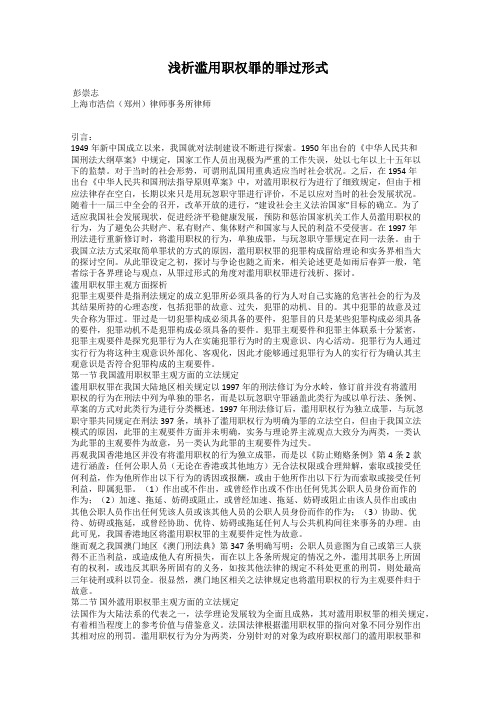 浅析滥用职权罪的罪过形式