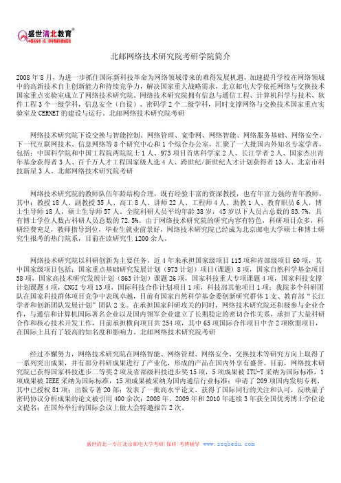 北邮网络技术研究院考研学院简介