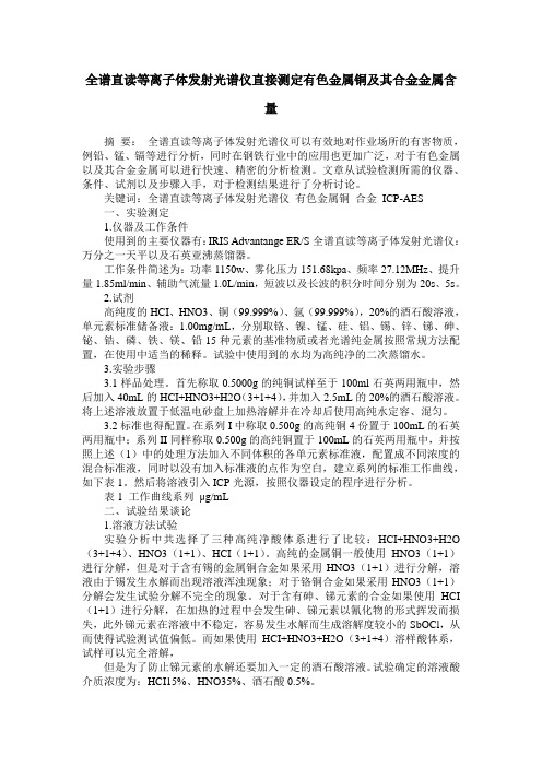 全谱直读等离子体发射光谱仪直接测定有色金属铜及其合金金属含量