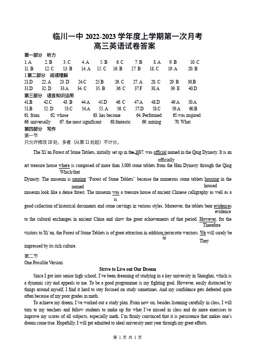 江西省临川第一中学2022-2023学年高三上学期第一次月考英语答案