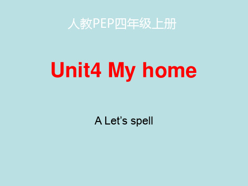 新人教PEP版四年级英语上册《Unit4_A_Let’s_spell优质精品课件》