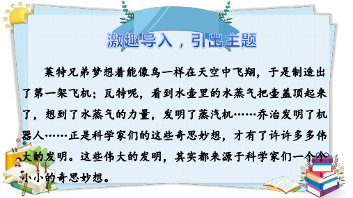 习作：我的奇思妙想ppt课件