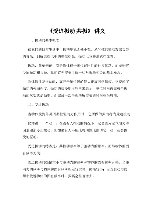 《受迫振动 共振》 讲义