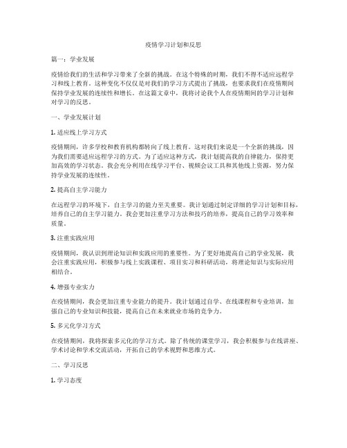 疫情学习计划和反思