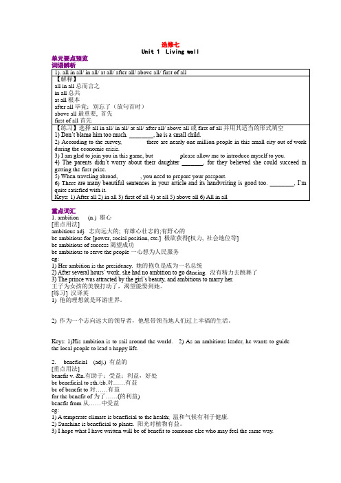 人教版高二英语选修7各单元重要知识点及试题