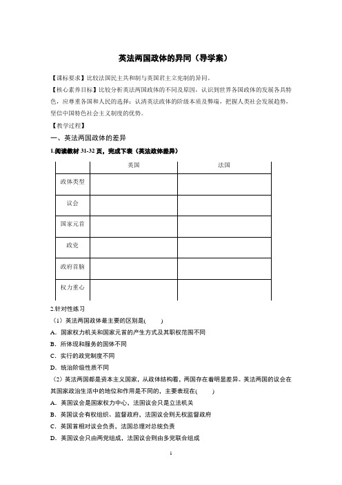 高中政治选修三学案《英法两国政体的异同》