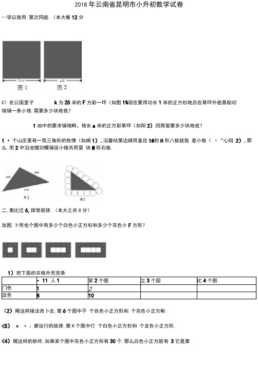 2020年云南省昆明市小升初数学试卷