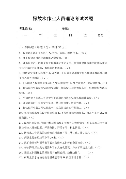 煤矿探放水作业人员理论考试试题及答案1