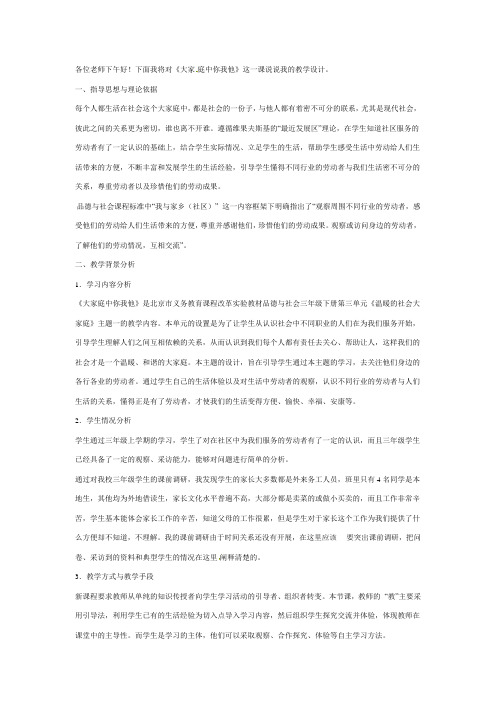 三年级下品德说课教案-大家庭中你我他北京课改版