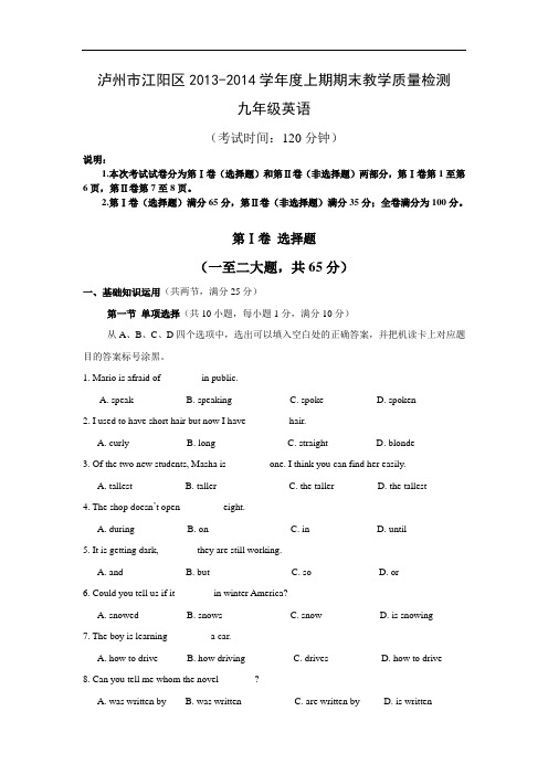 四川省泸州市江阳区2014届人教版九年级上期末教学质量检测英语试题及答案