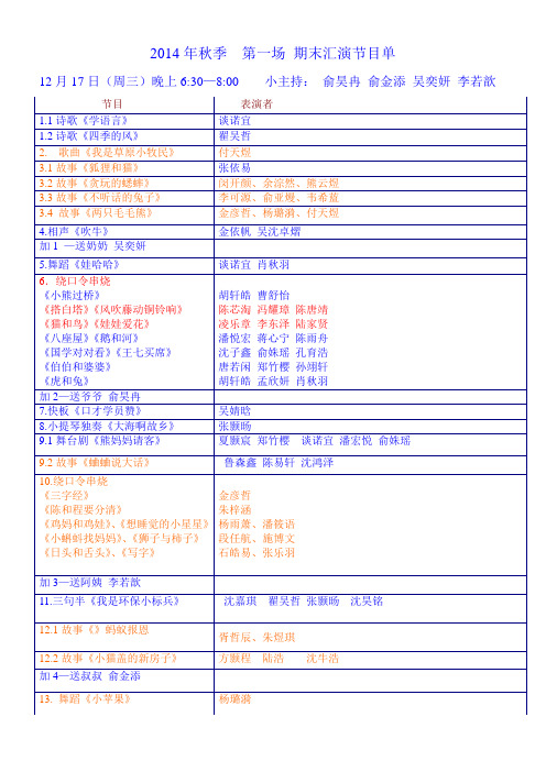 口才表演节目单