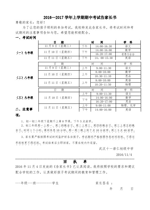 2016期中考试期间告家长书