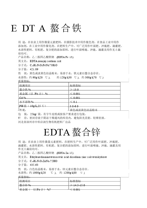 EDTA螯合铁