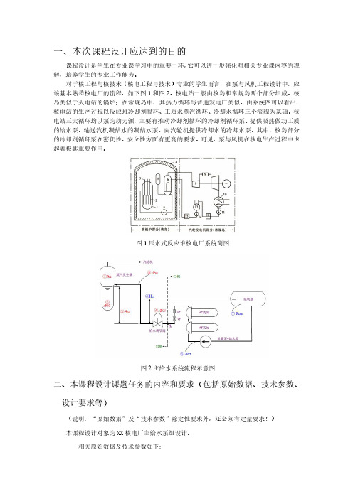 泵与风机课程设计报告书