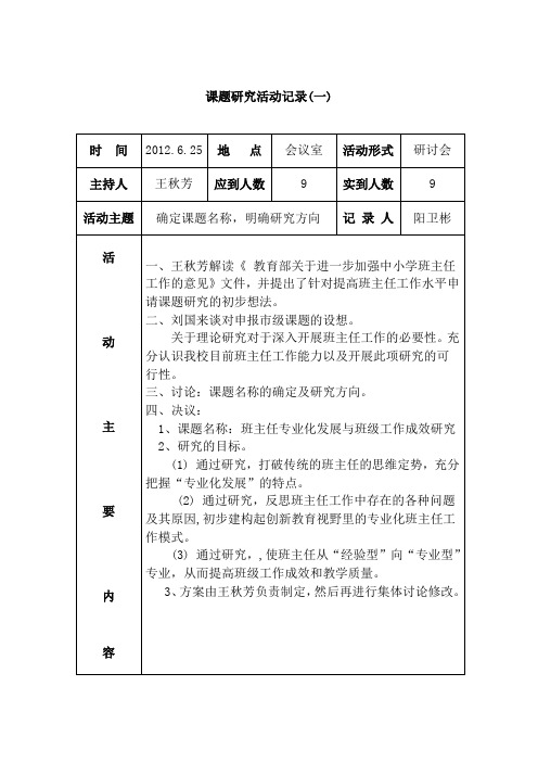 课题研究活动记录(一)