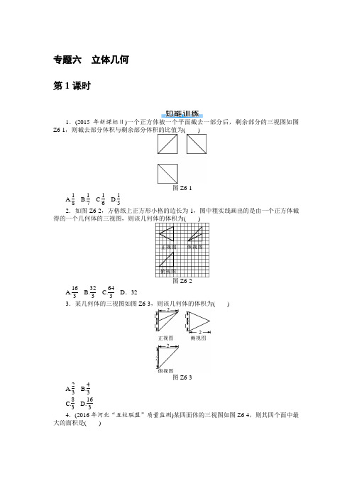2019年《南方新课堂·高考总复习》数学(理科)作业及测试:课时作业 专题六立体几何 Word版含解析