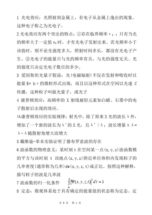 量子力学知识点总结