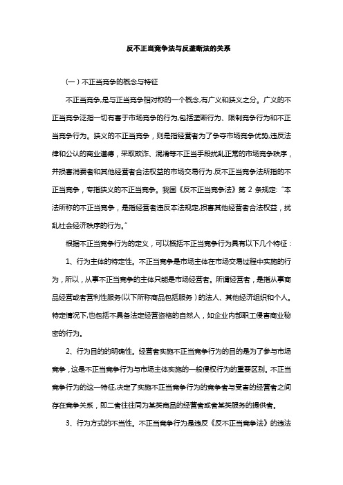 反不正当竞争法与反垄断法的关系