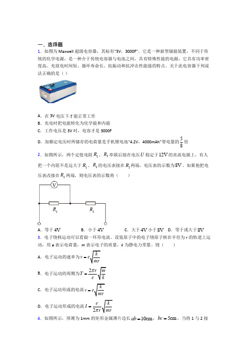 (人教版)福州市高中物理必修三第十一章《电路及其应用》检测题(包含答案解析)