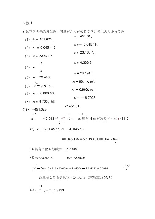 《数值分析》所有参考答案