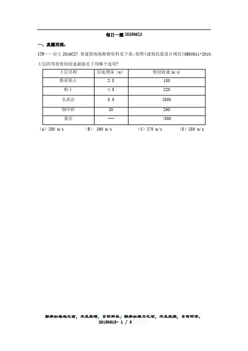 土层等效剪切波速