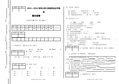 2015-2016小学六年级语文期末考试试卷