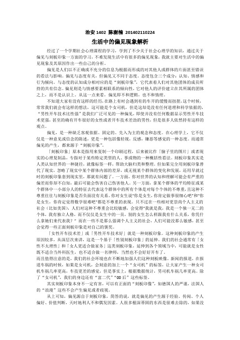 生活中的偏见现象解析-社会心理学