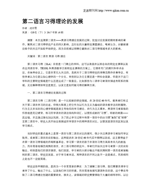 第二语言习得理论的发展