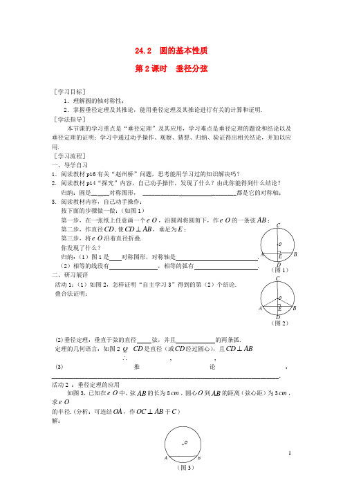 2019秋九年级数学下册第24章圆24.2圆的基本性质第2课时垂径分弦学案(无答案)(新版)沪科版