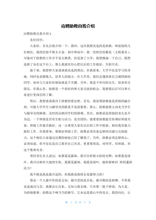 应聘助教自我介绍