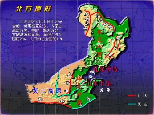 最新制作八地理东北三省