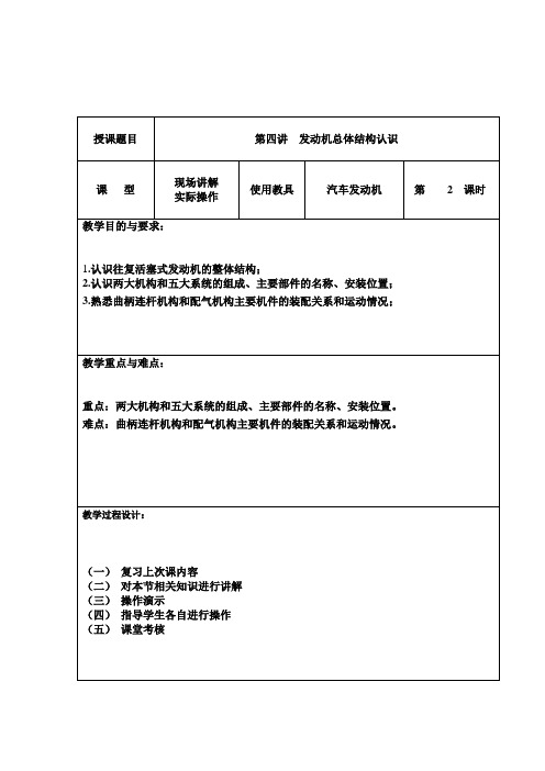 第4讲发动机总体结构认识教案电子版