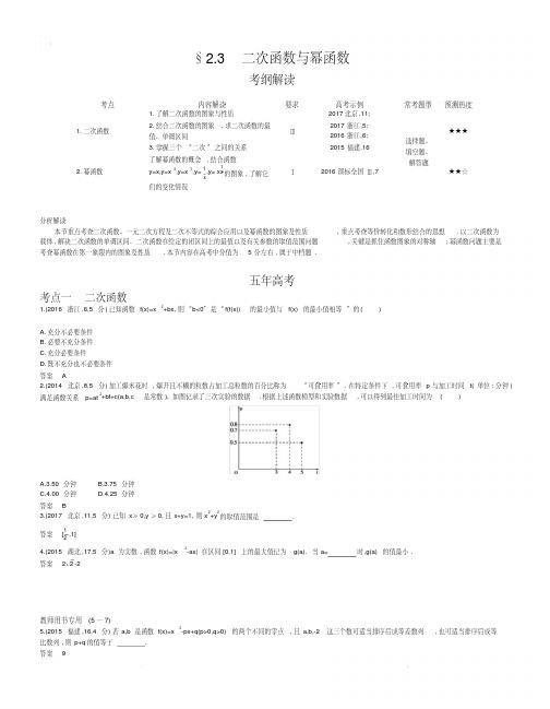 【2019版课标版】高考数学文科精品课件§2.3二次函数与幂函数.pdf