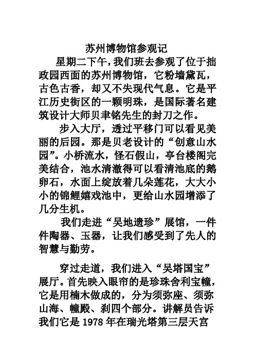 参观苏州博物馆