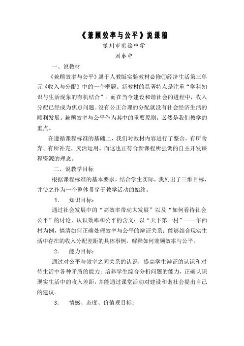 高一政治教案《兼顾效率与公平》.doc