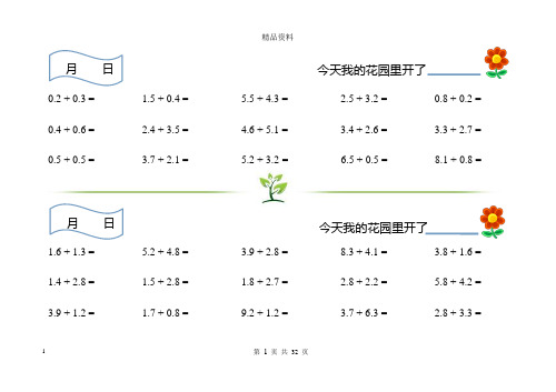 北师大版数学四年级下册口算练习.doc